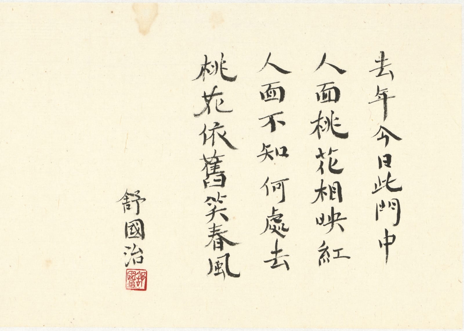 舒國治 Kuo Chih Shu, 曹護〈題都城南莊〉, 2022