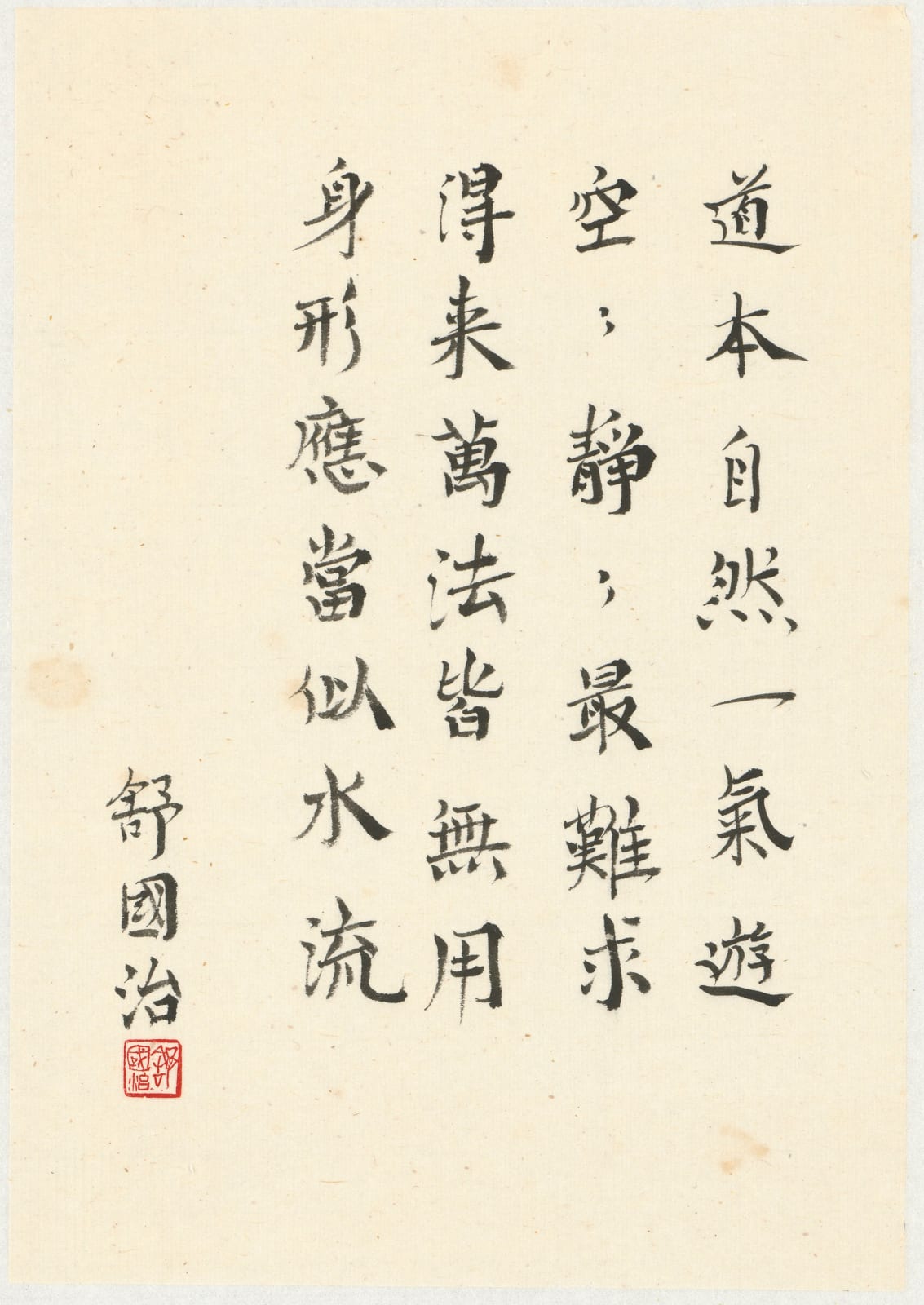 舒國治 Kuo Chih Shu, 道本自然一氣遊, 2022