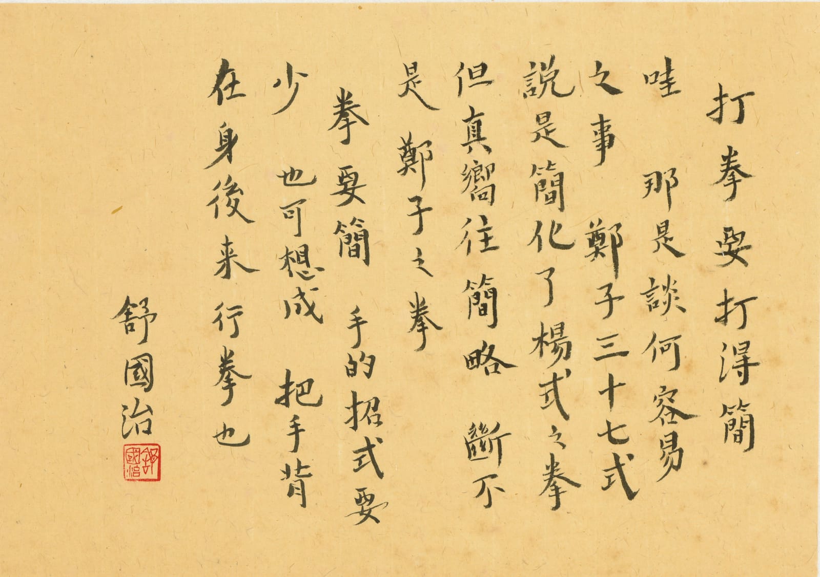 舒國治 Kuo Chih Shu, 打拳要打得簡, 2022