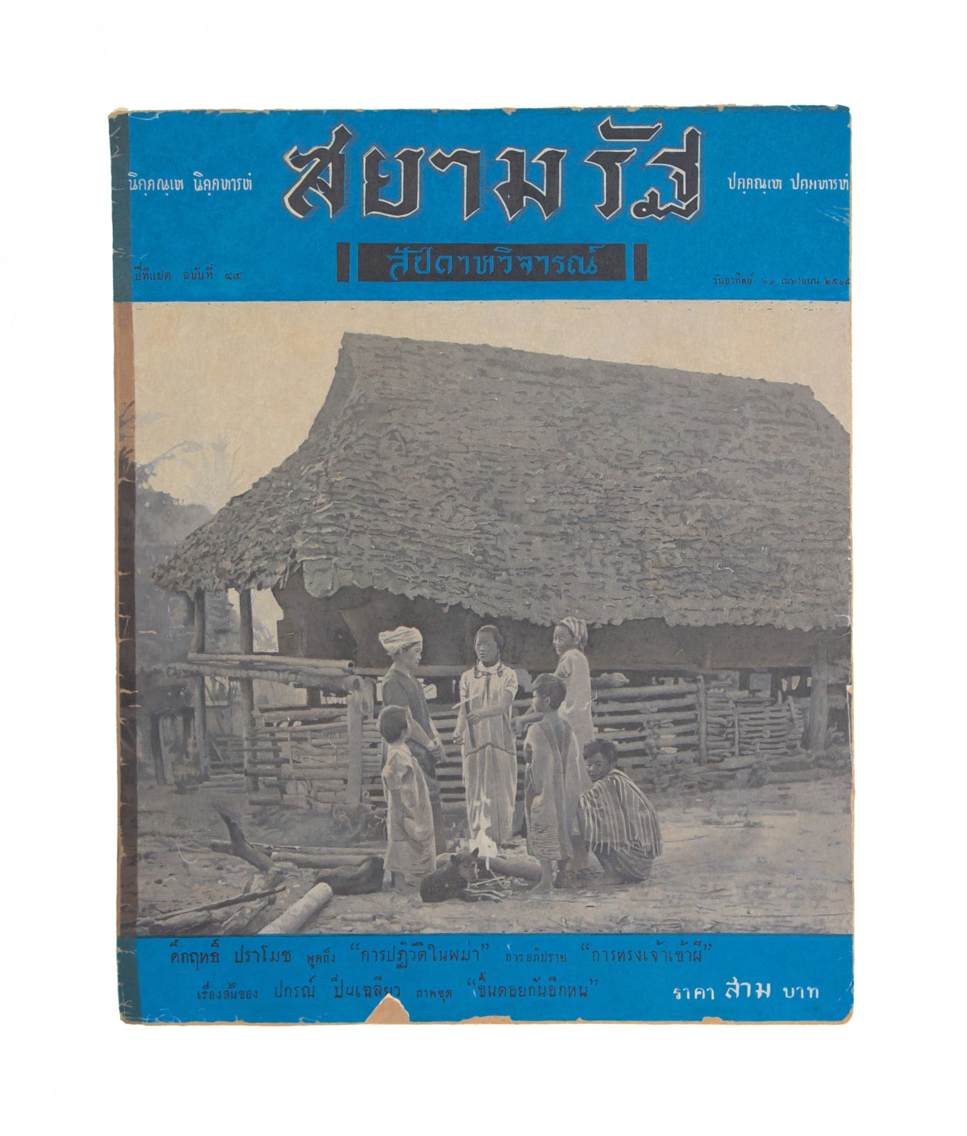 Prateep Suthathongthai, สยามรัฐ / Siamrath, 2022