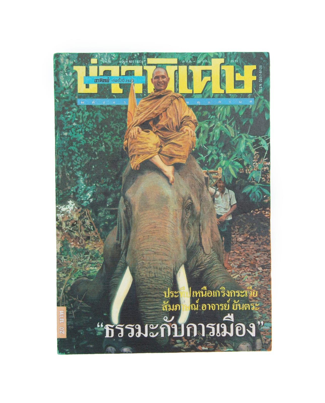 Prateep Suthathongthai, ข่าวพิเศษ / Top News, 2022