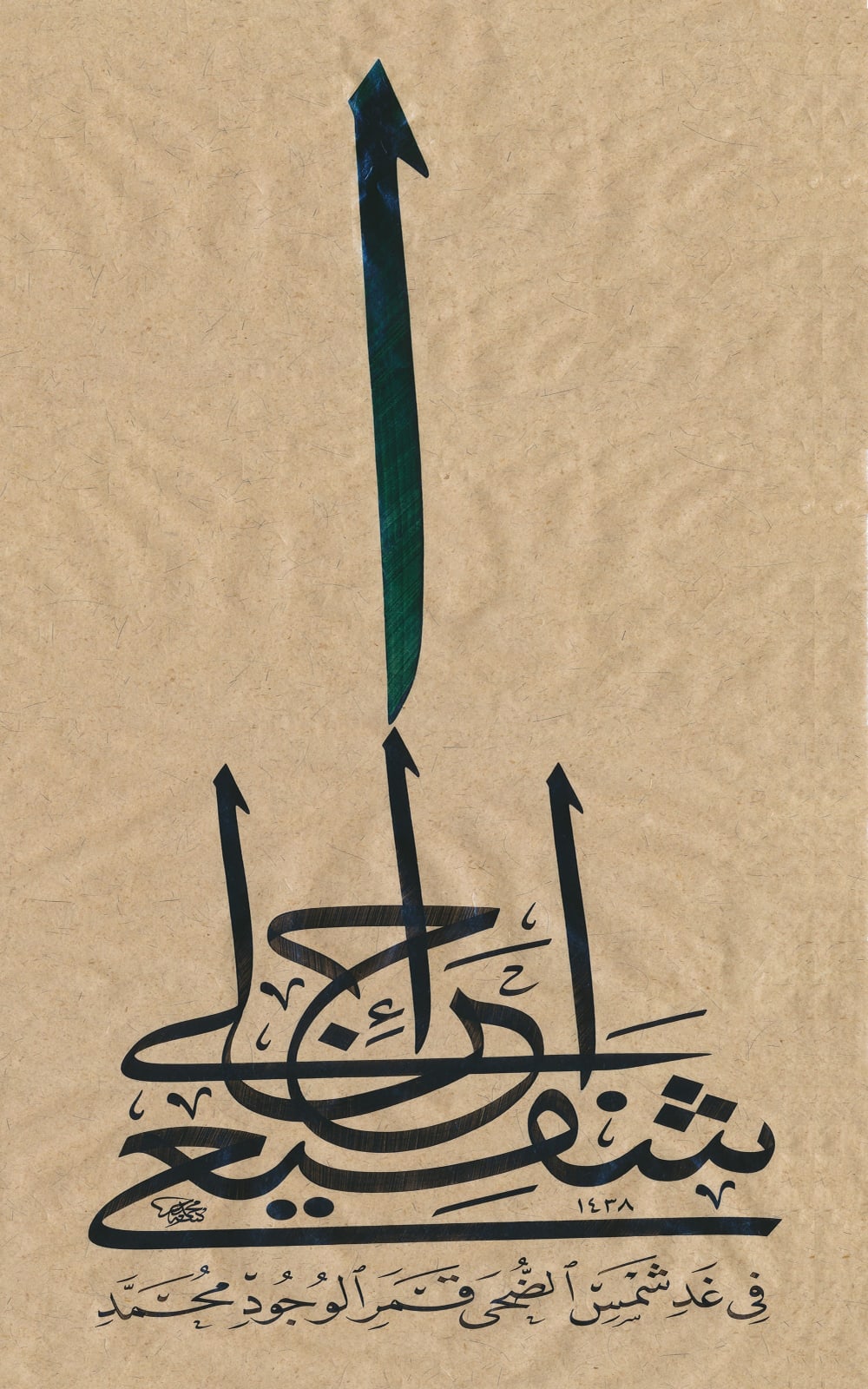 Mohamed Hassan, Arabic Calligraphy, 2020