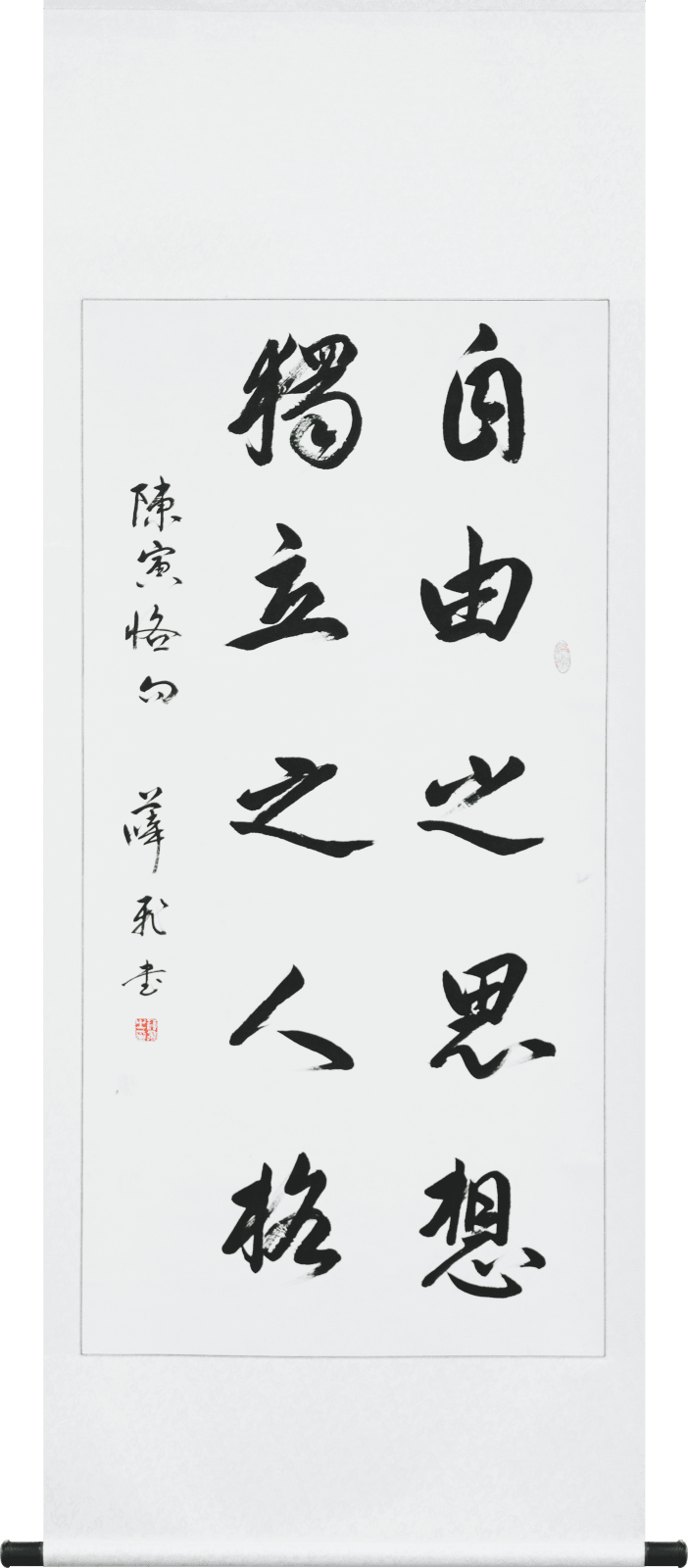 Xue Fei (薛飞), "The Spirit of Independent Thought and Freedom", 2024