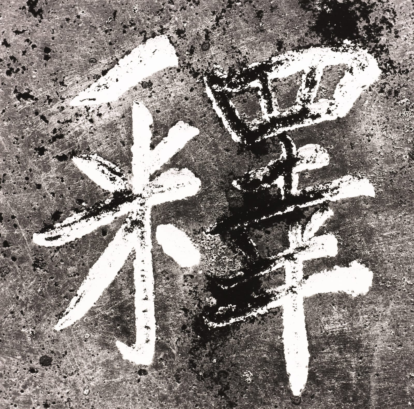 Robert K. Byers, Japanese Cemetery, Hilo, Hawaii, 1978