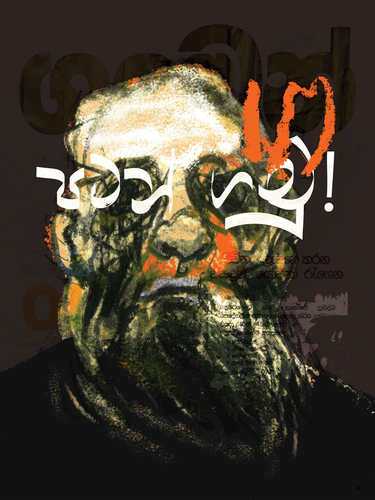 Hashan Cooray, Stick No Bills #16, 2022