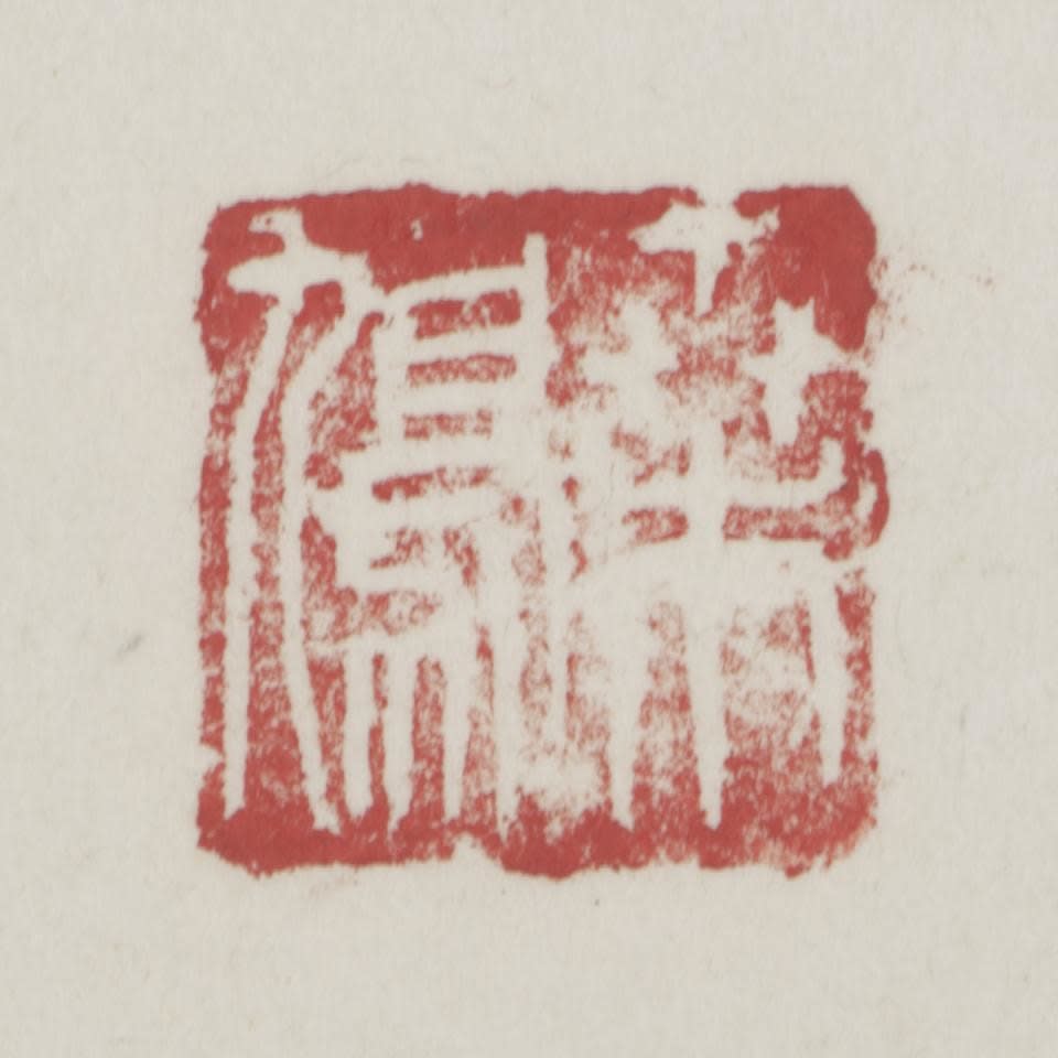 Ueda Sōkyū (1899−1968) , Kan (insight)