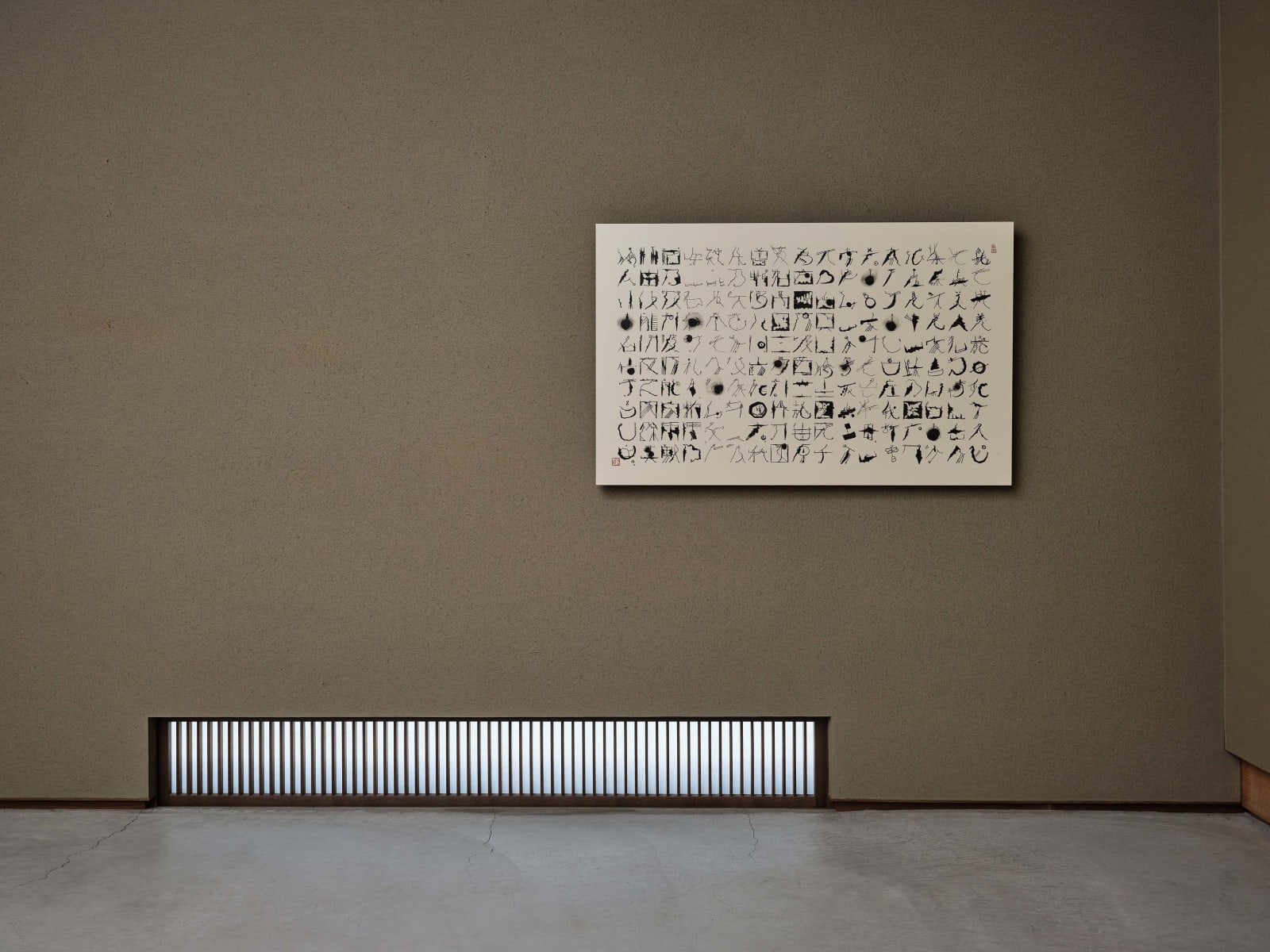 石川九楊 Ishikawa Kyuyoh (b. 1945), 萬葉歌四首　Four Poems from the Man’yōshū