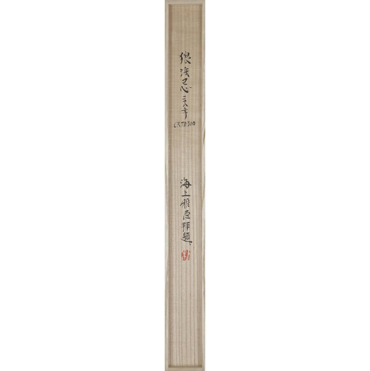Inoue Yūichi (1916–1985) , Ippiki ōkami (Lone wolf)