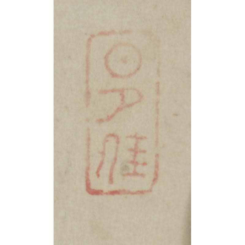 Yoshida Shōin (1830–1859) , Lament for Shibuki Matsutarō