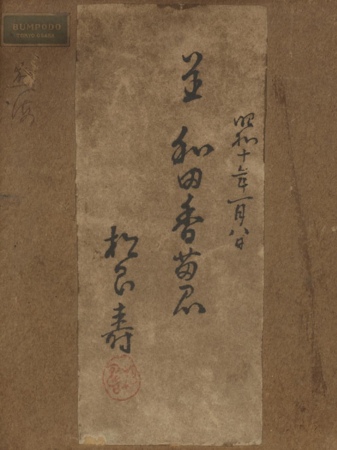 Matsuoka Hisashi (1862−1944) , Ocean