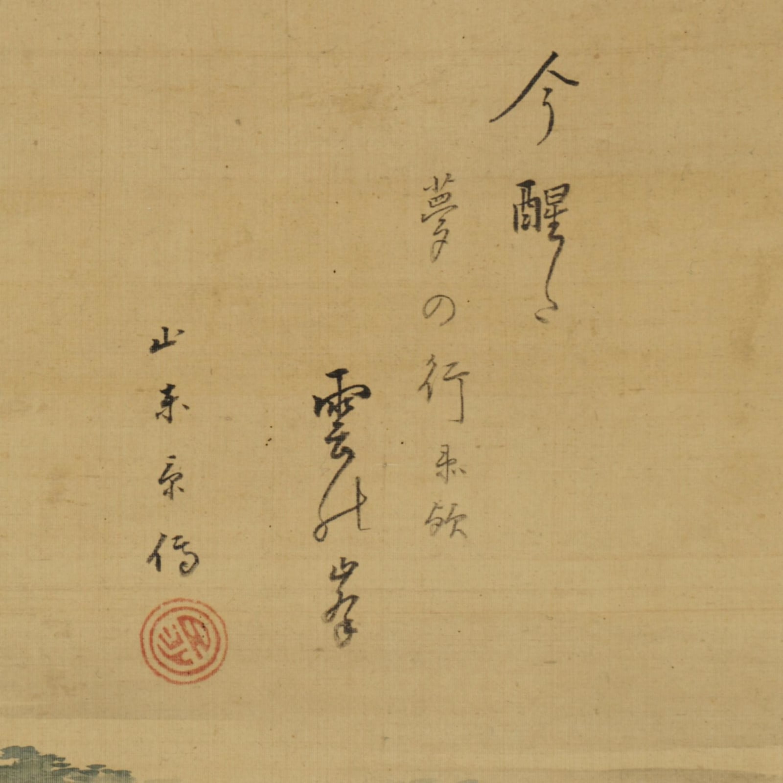 Painting by Utagawa Toyohiro (1773–1828); Inscription by Santō Kyōden (1761–1816), Beauties in Summer and Winter