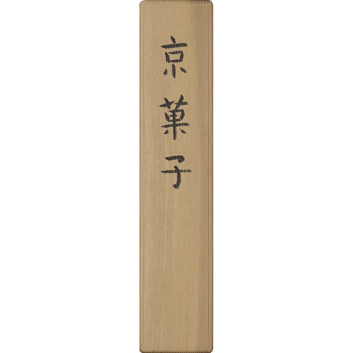 Fukuda Heihachirō (1892–1974) , Kyogashi