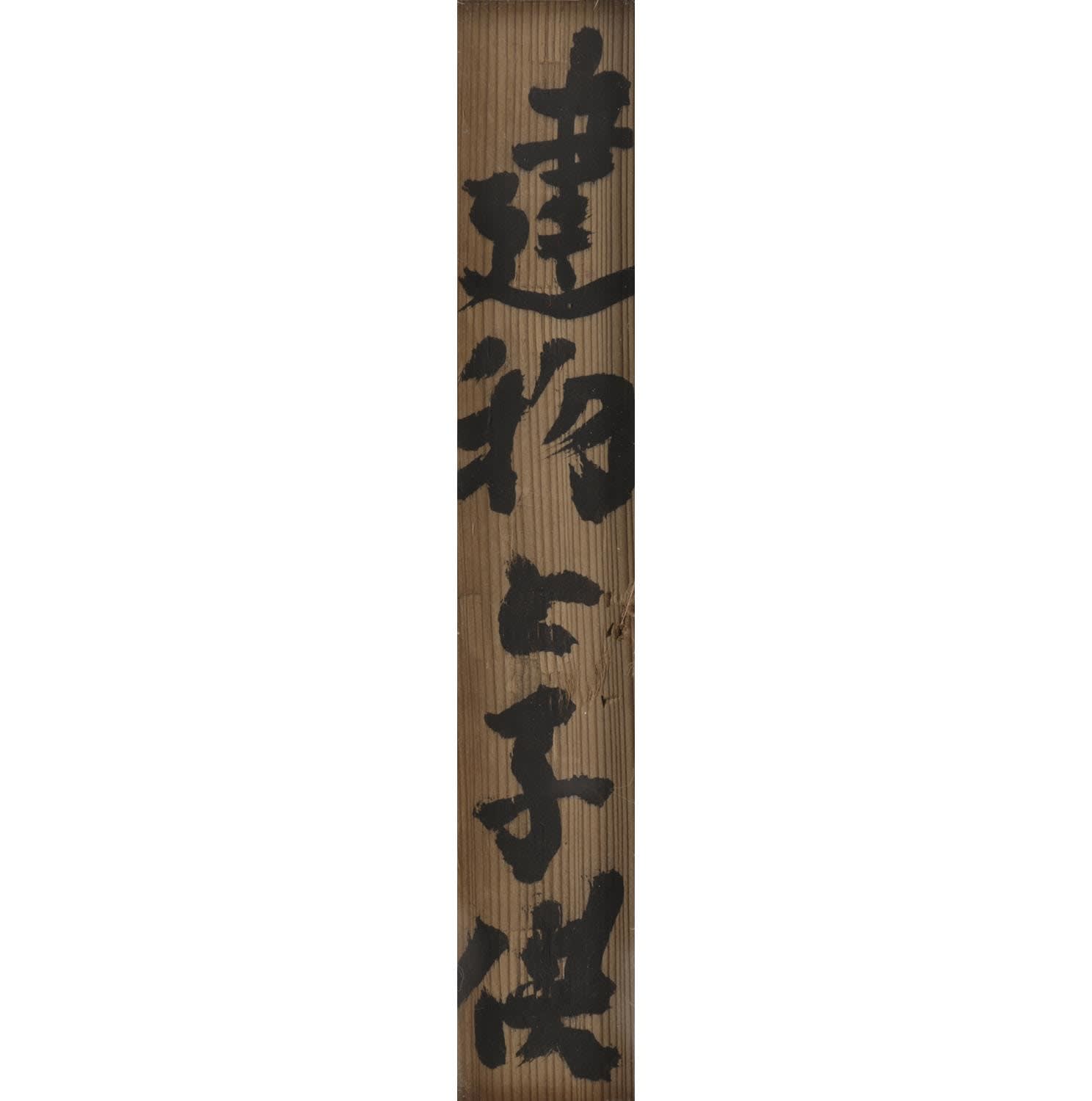 Asō Saburō (1913−2000) , Building and Children