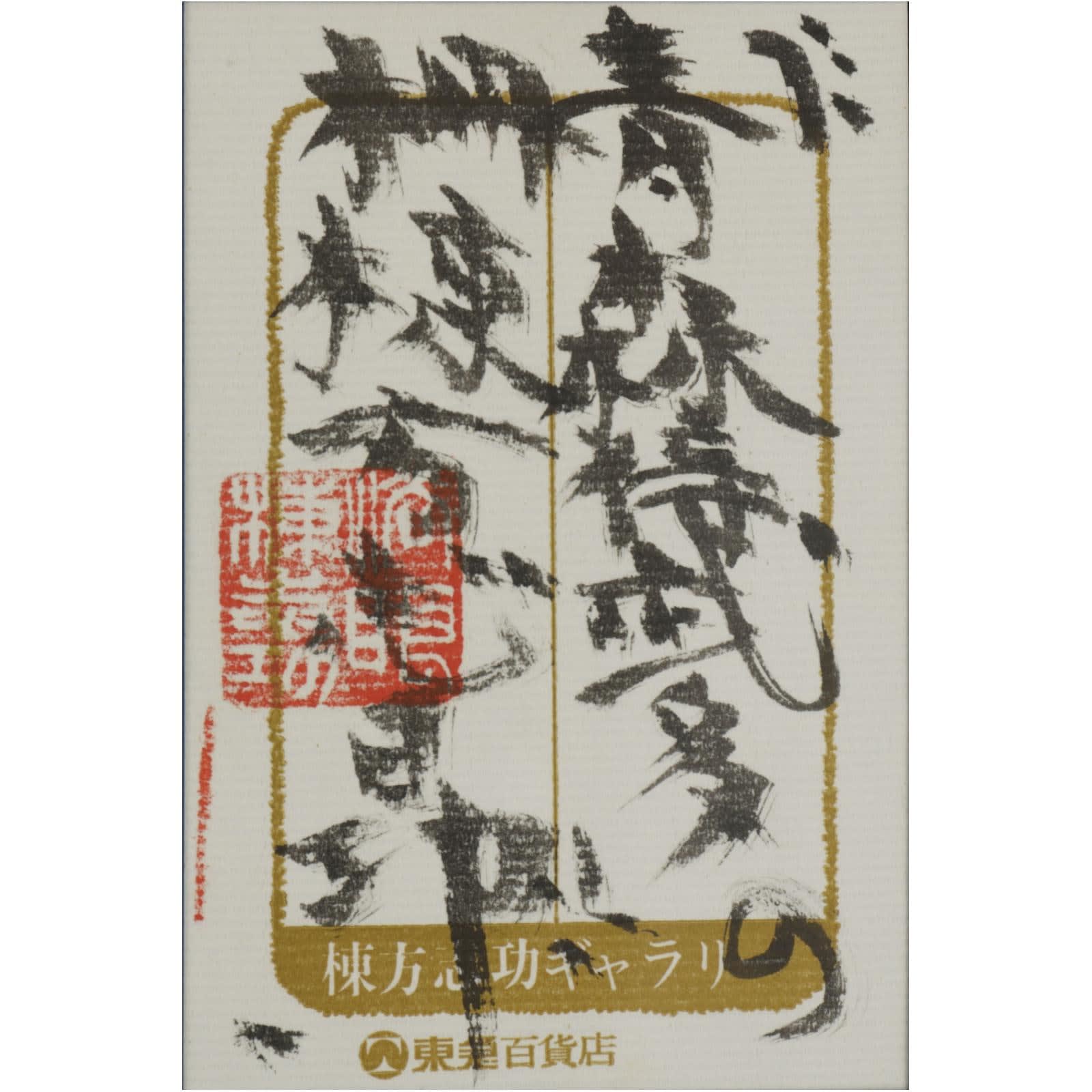 Munakata Shikō (1903–1975) , Neputa Festival in Aomori