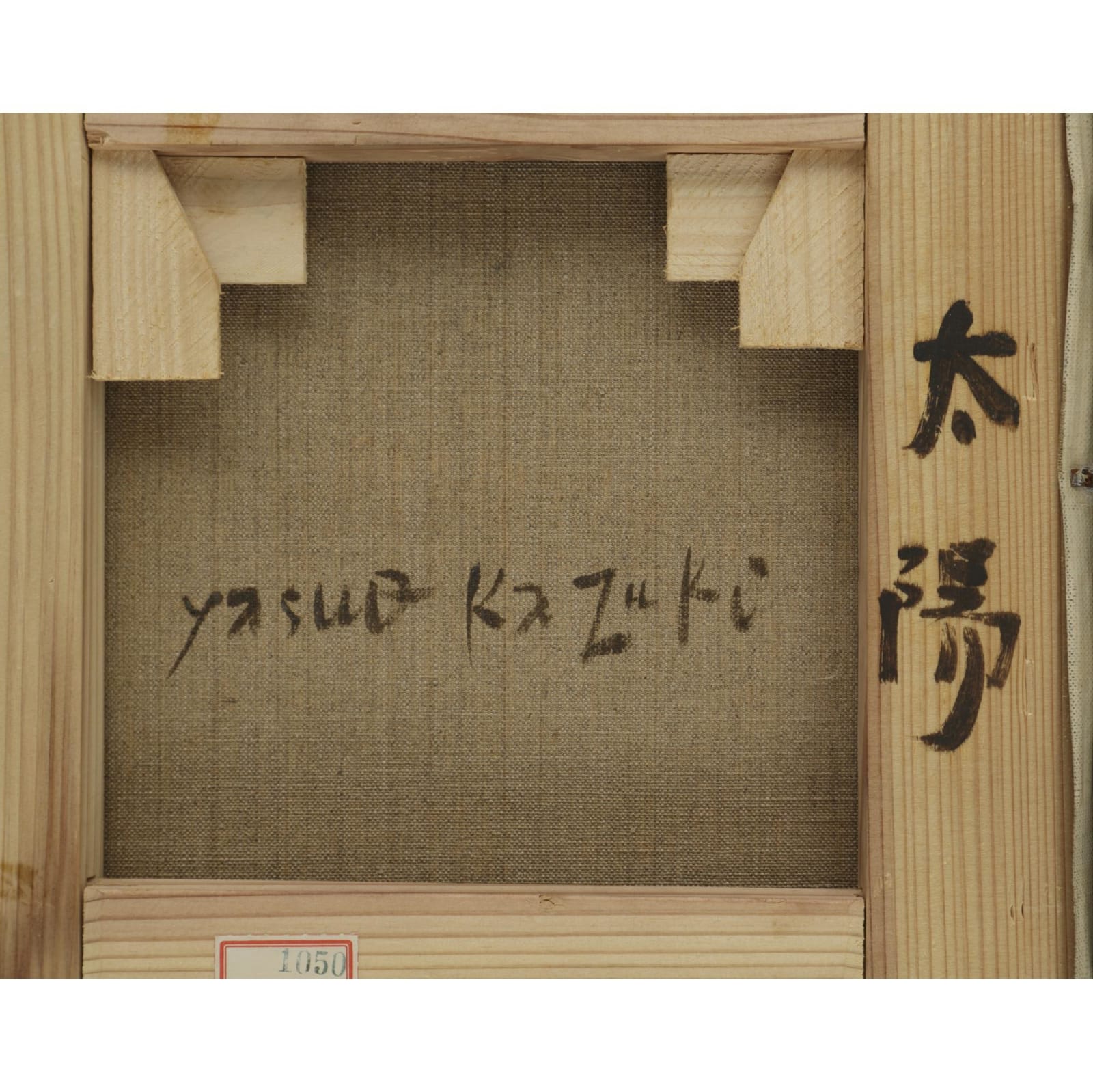 Kazuki Yasuo (1911–1974) , Sun