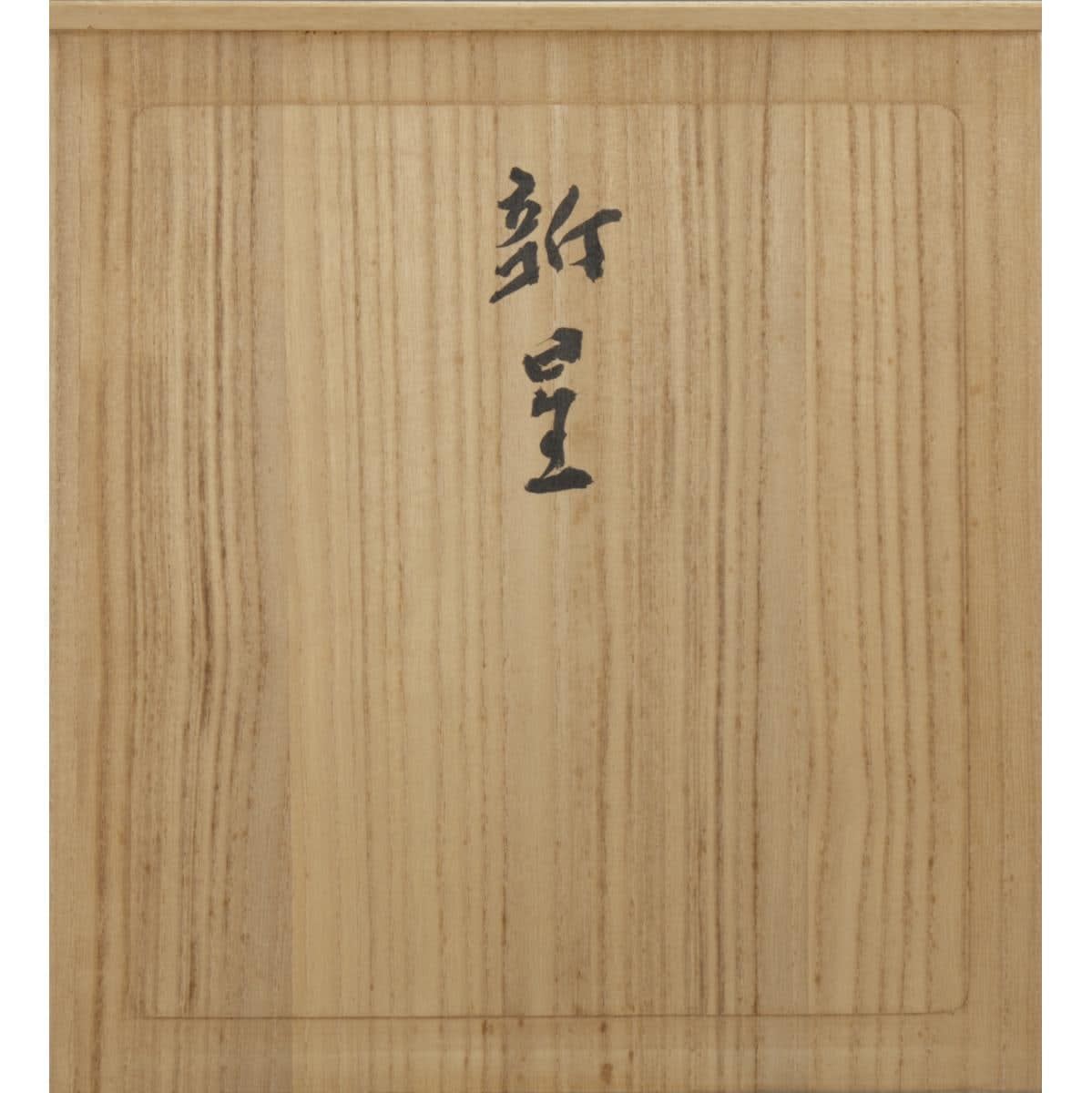 Yagi Kazuo (1918–1979) , Nova