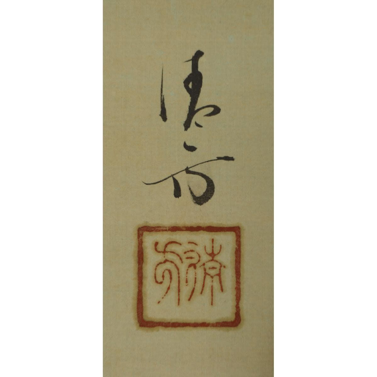 Kaburaki Kiyokata (1878−1972) , Young Boys and Girls