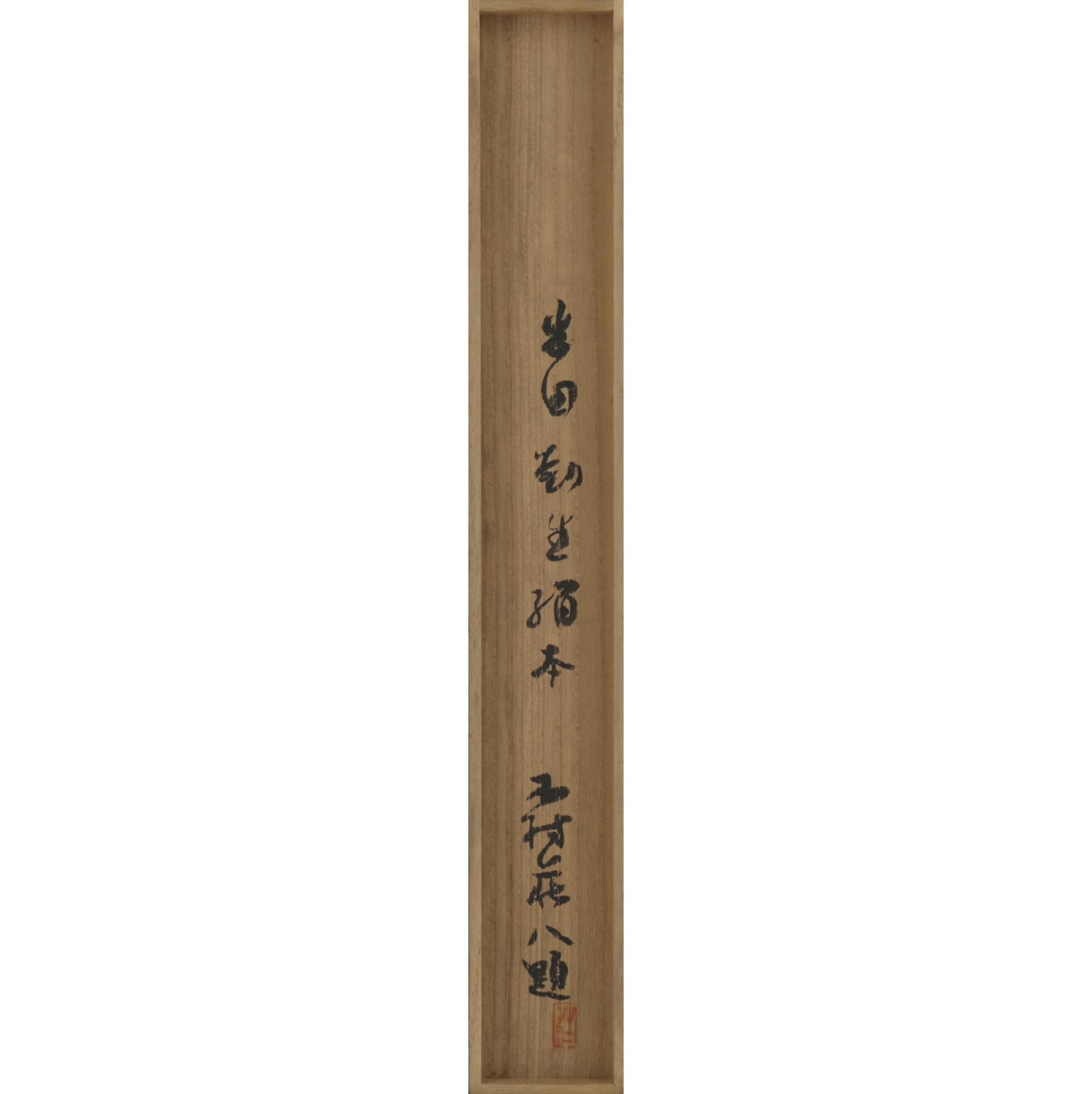 Kishida Ryūsei (1891–1929) , Seven Children