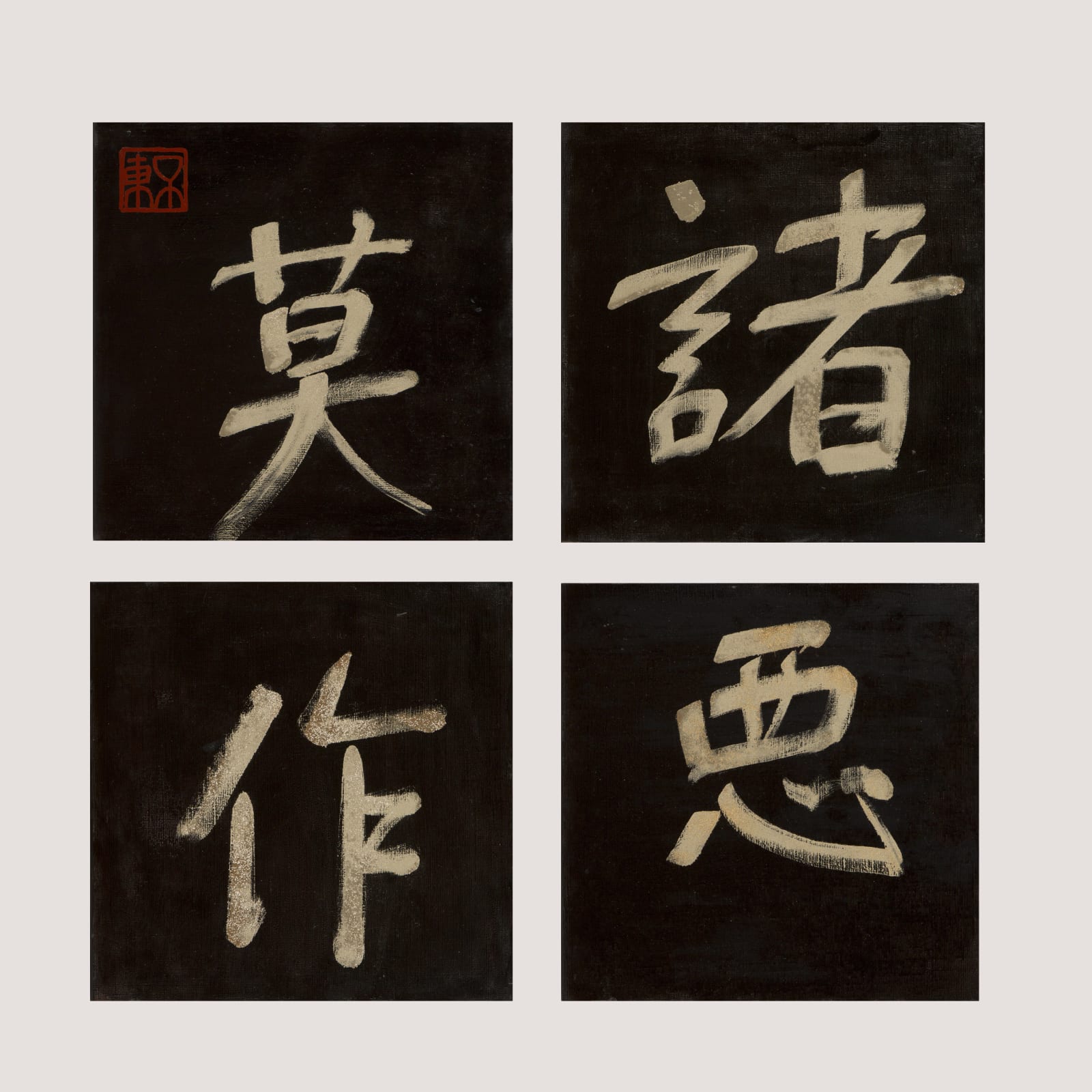 Do No Evil|諸悪莫作, 2023