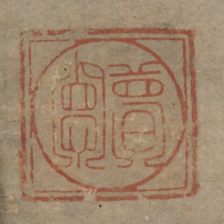 Musō Soseki (1275–1351) , Nothing More Sacred Beyond