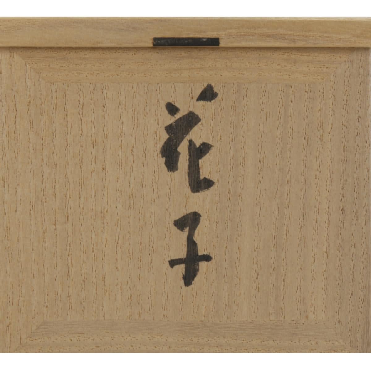 Suzuki Osamu (1926−2001) , Tarō and Hanako
