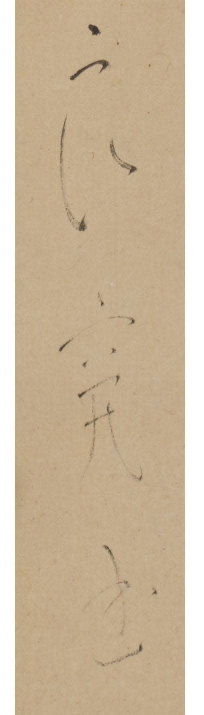 Ryōkan (1758–1831) , Chinese Style Poem
