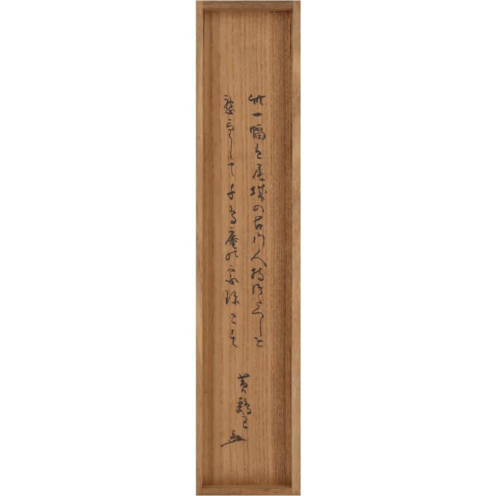 Matsuo Bashō (1644–1694) , Ten-character Appellation, “Homage to the Maitreya”