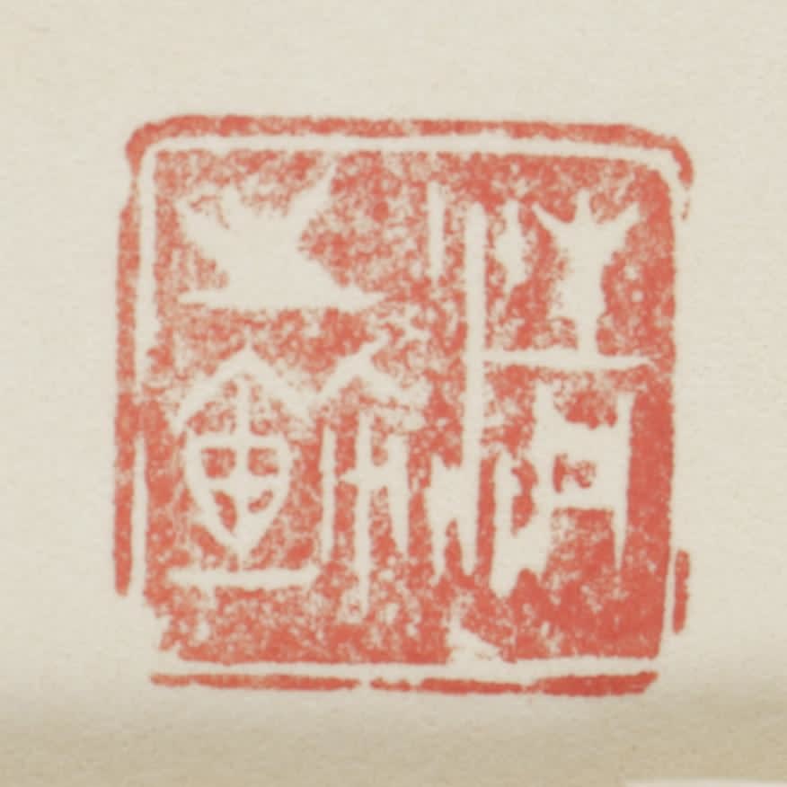 Morita Shiryū (1912–1998) , Datsu