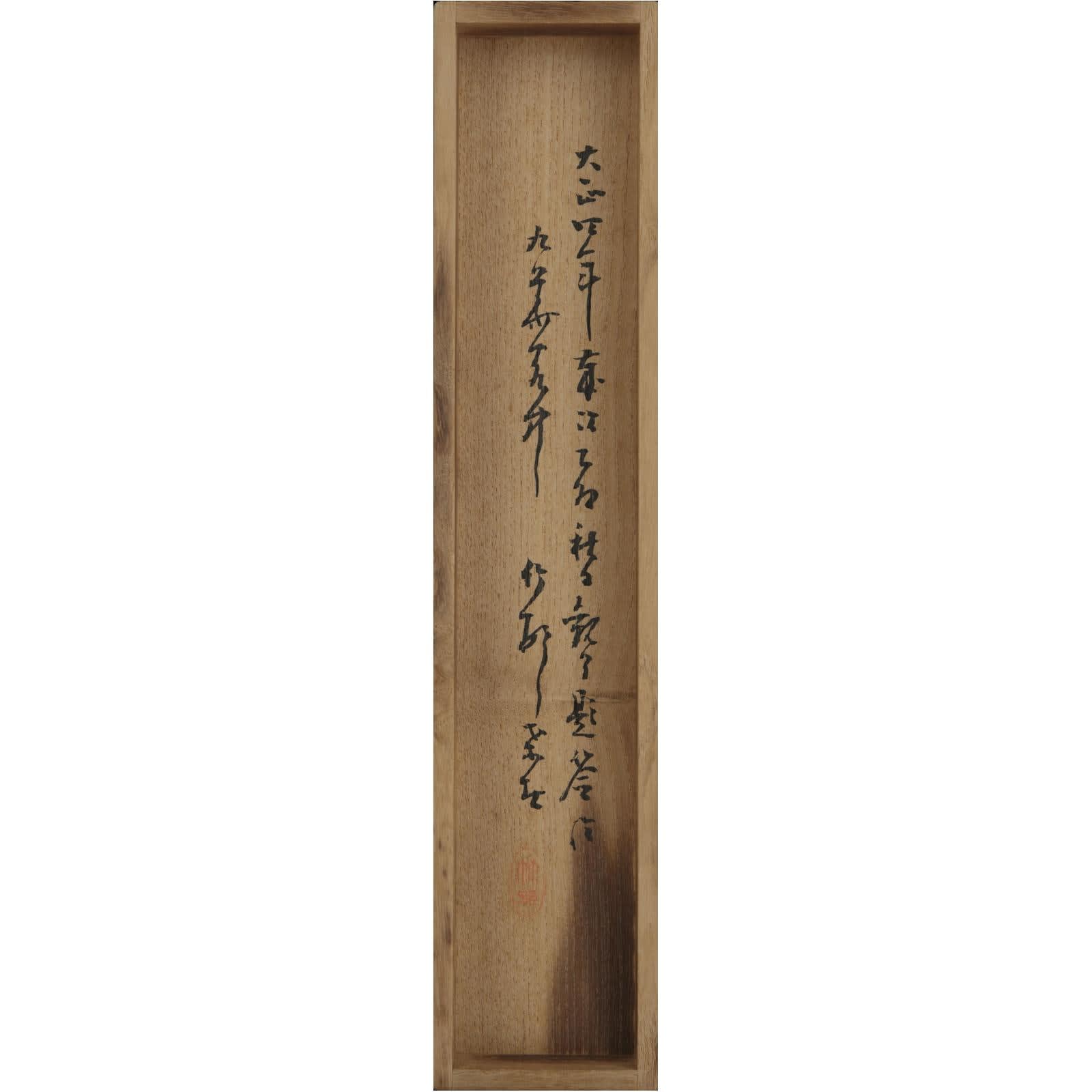 Urakami Gyokudō (1745–1820) , Untainted by Even a Speck of Dust
