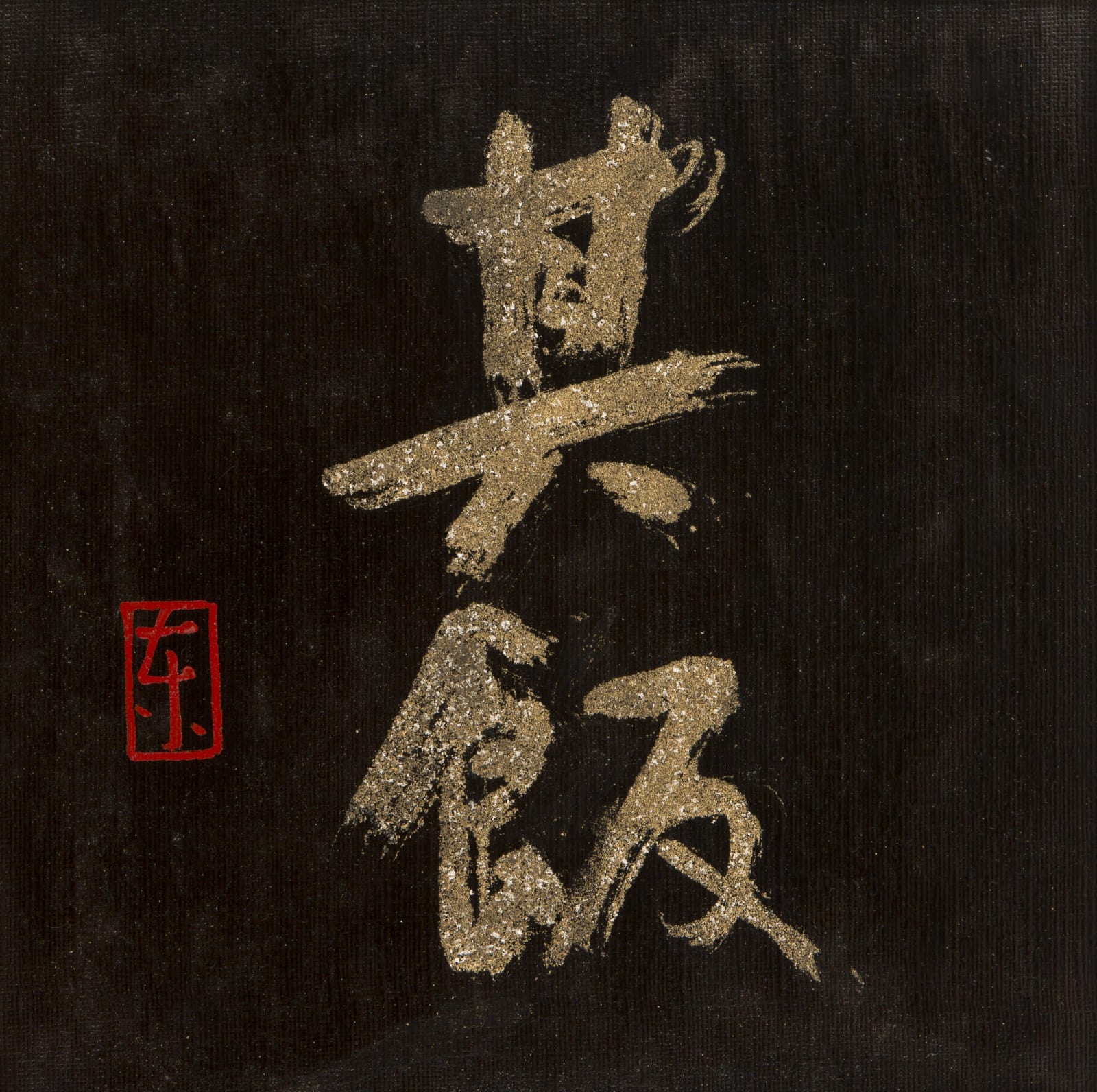 That meal｜其飯, 2023