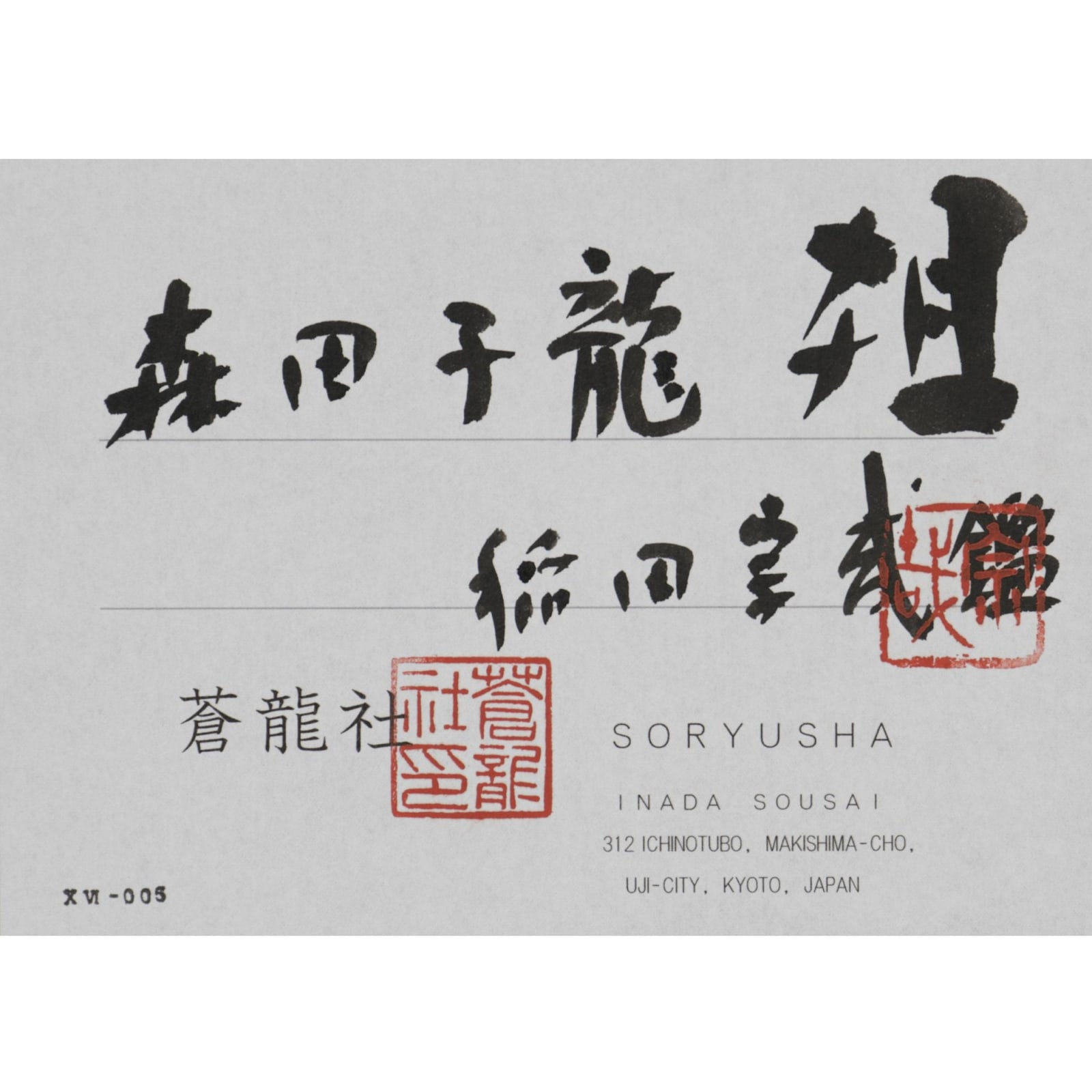 Morita Shiryū (1912−1998) , Manaita (chopping board)