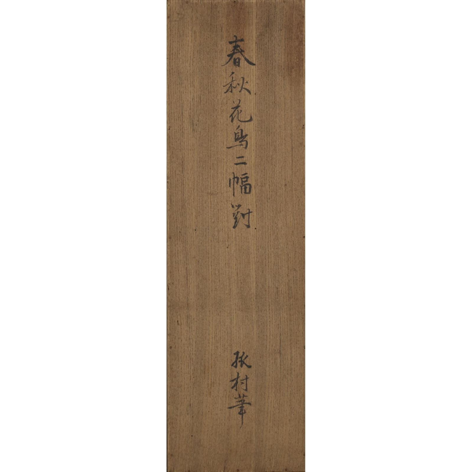 Ikeda Koson (1803–1868) , Flowers and Birds in Spring and Autumn