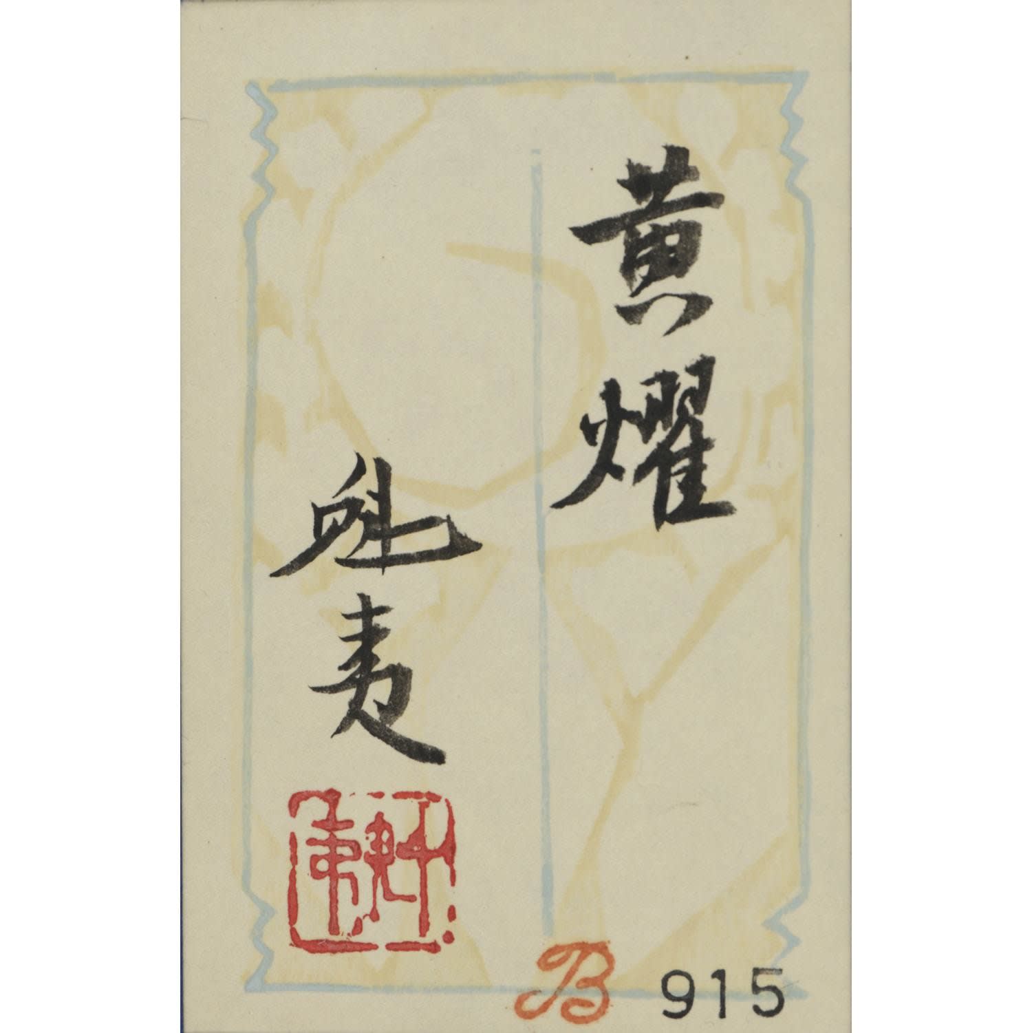 Higashiyama Kaii (1908−1999) , Golden Glow