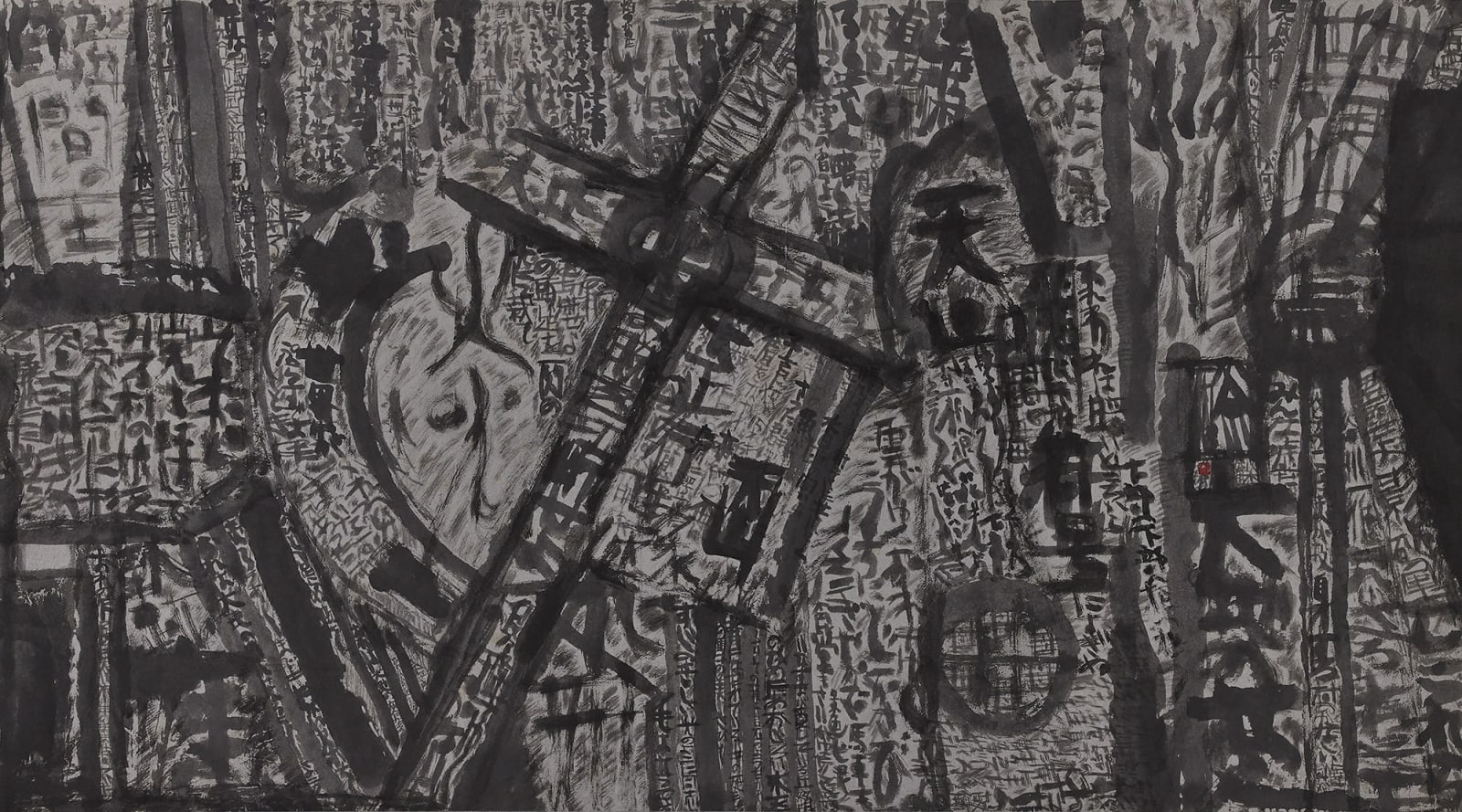 石川九楊 Ishikawa Kyuyoh (b. 1945), Tanigawa Gan, formative plasma, 1976
