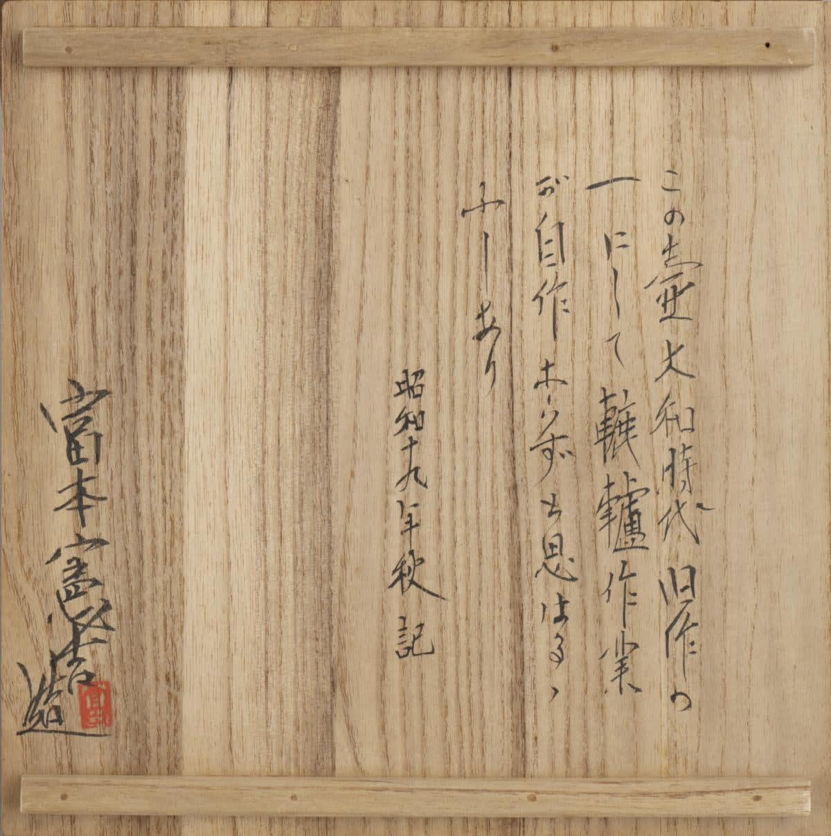 Tomimoto Kenkichi (1886–1963) , Ornamental Vase