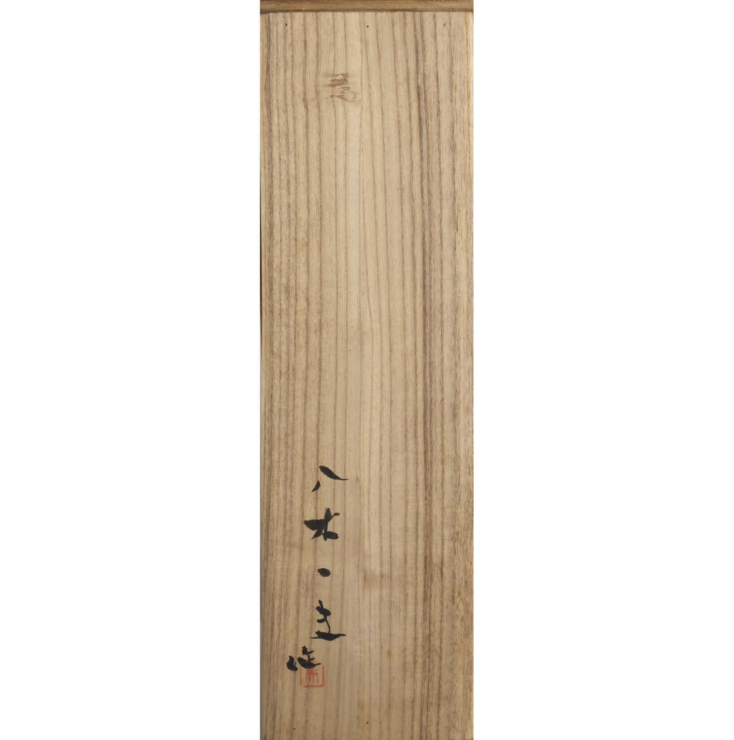 Yagi Kazuo (1918−1979) , Deformed Vase