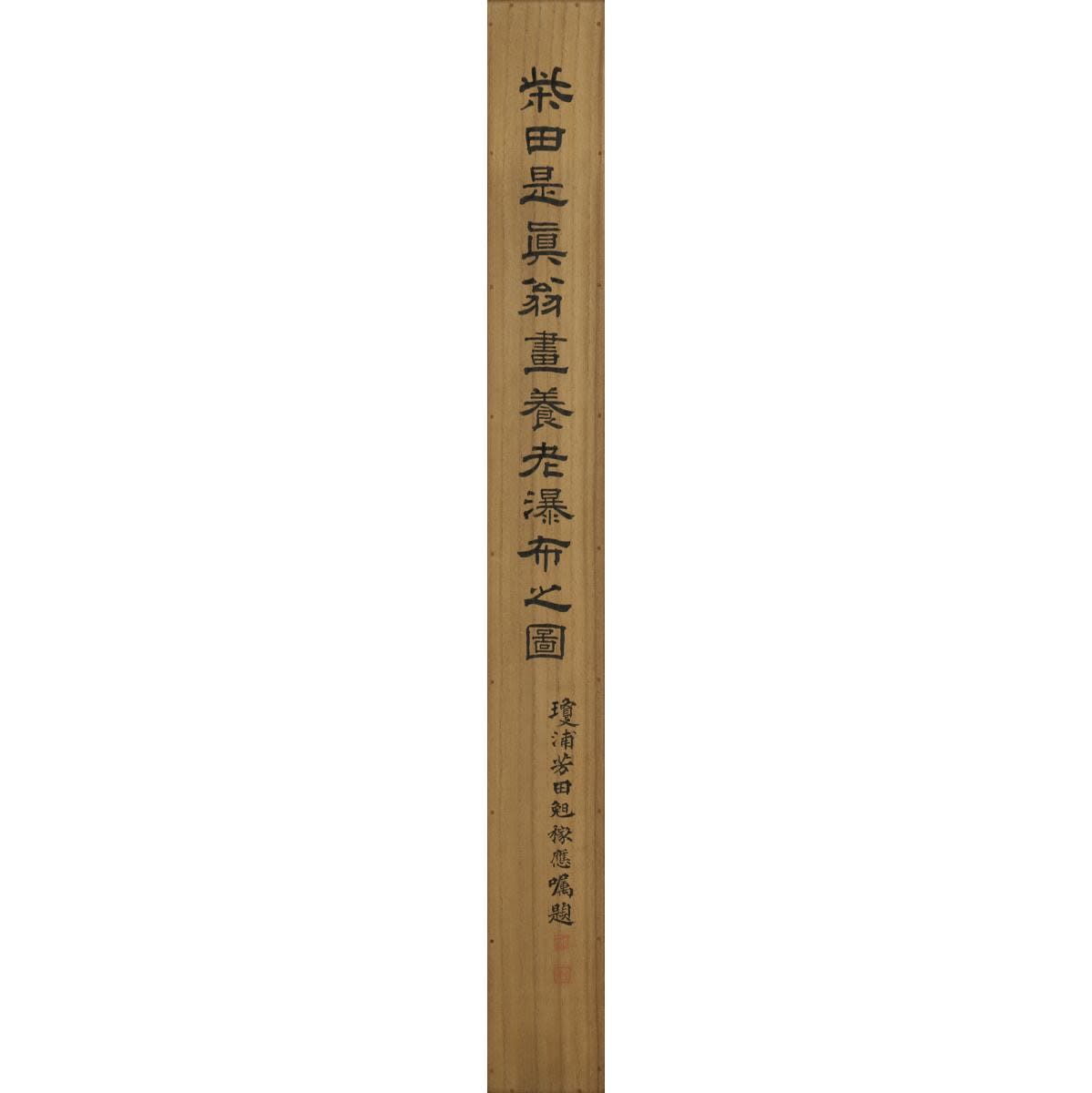 Shibata Zeshin (1807−1891) , Yōrō Falls