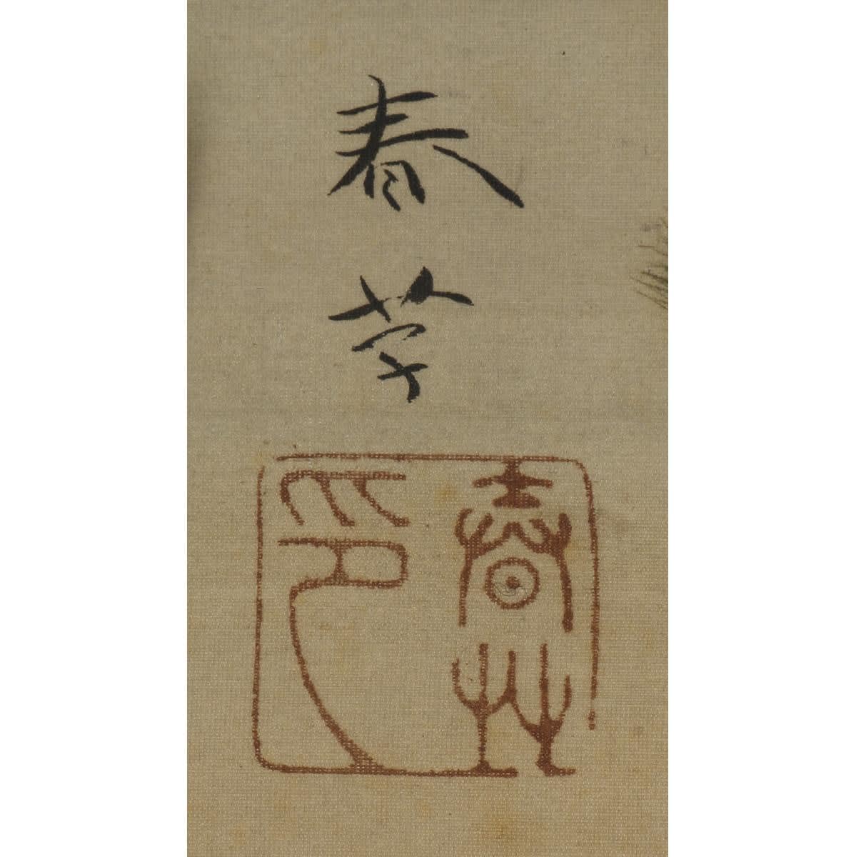 Hishida Shunsō (1874–1911) , Sea at Dawn