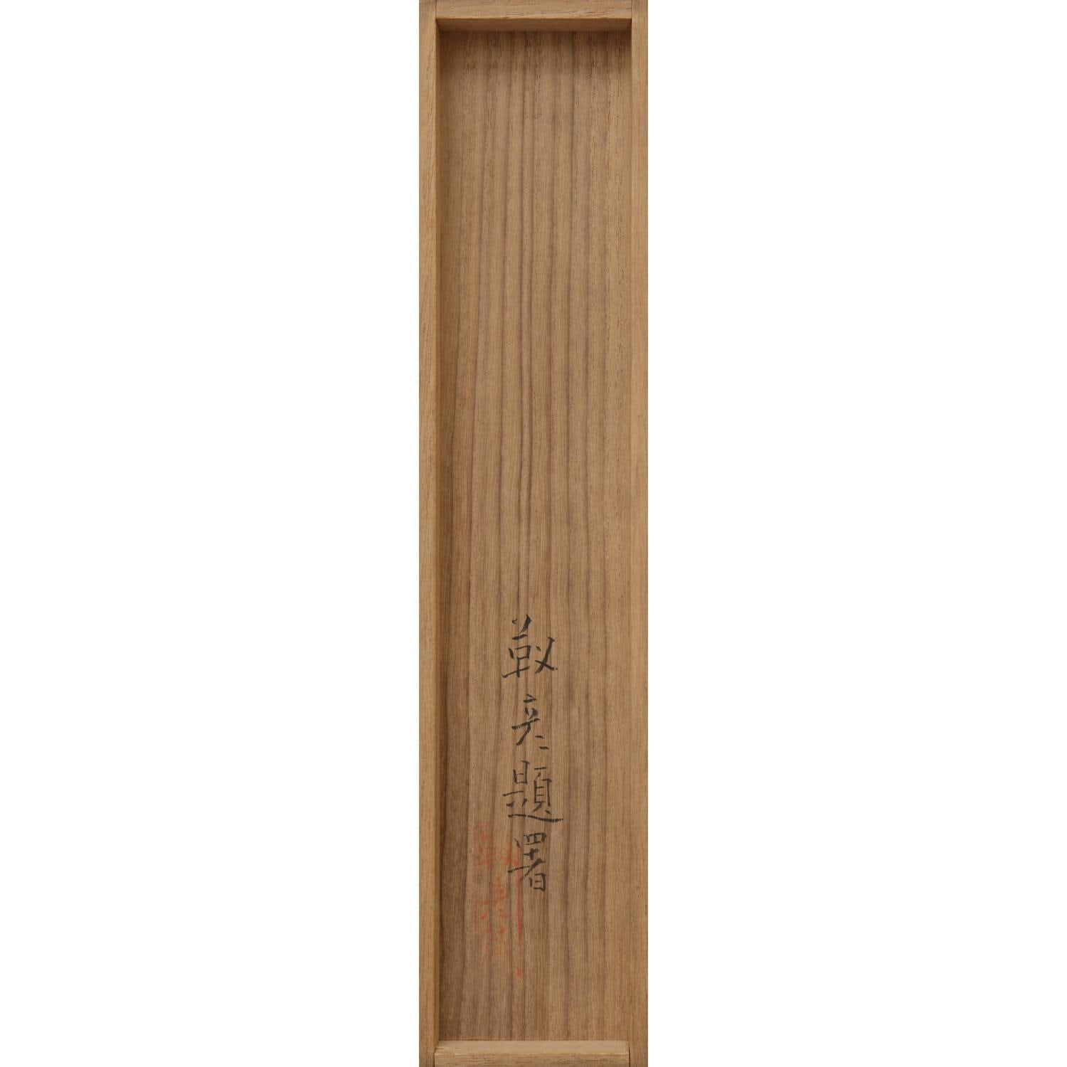 Ryōkan (1758–1831) , Reminiscence of Ryōkan