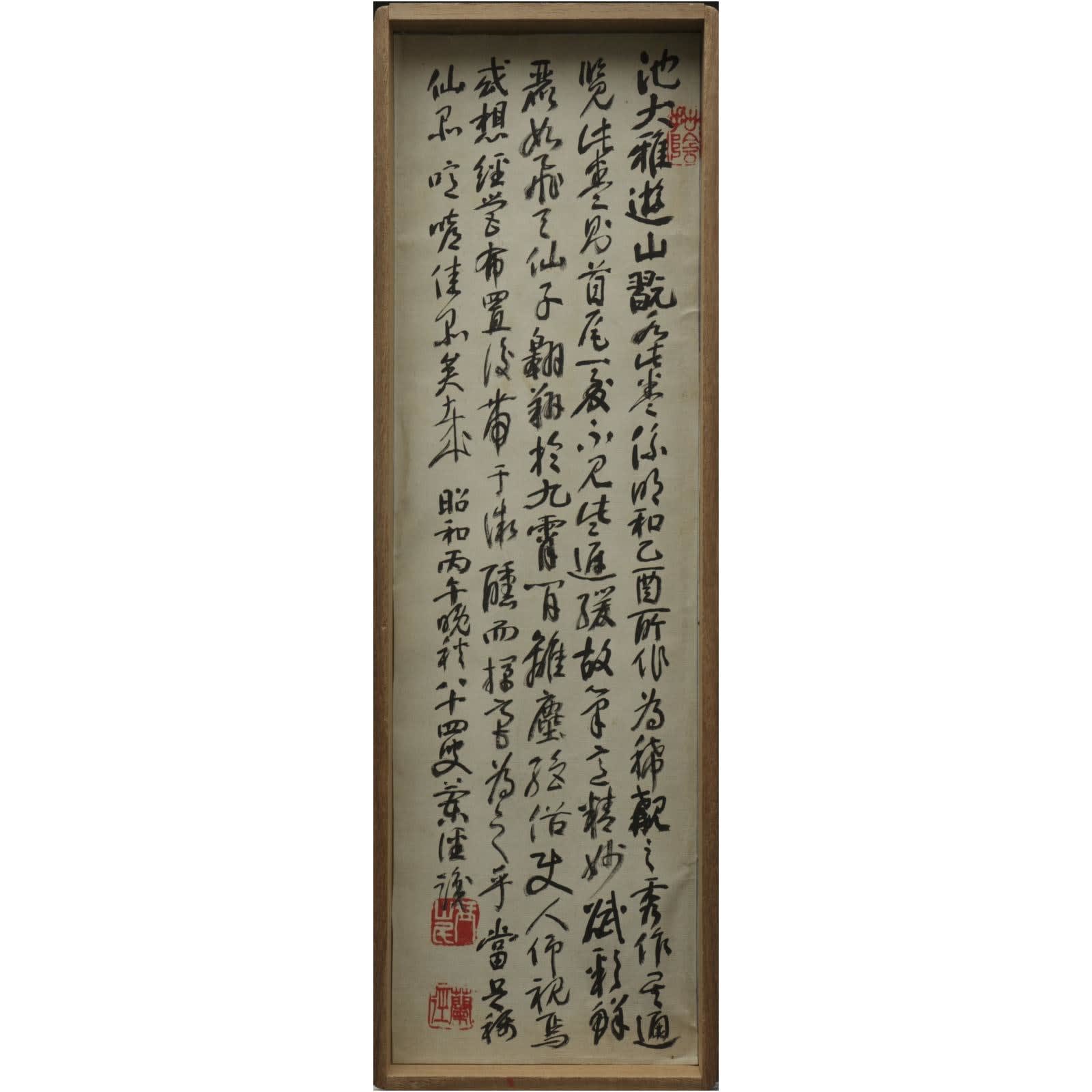 Ike no Taiga (1723–1776) , Rambling among Hills and Streams