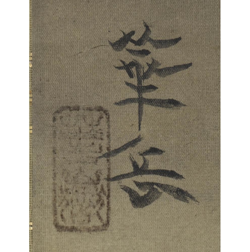 Murakami Kagaku (1888−1939) , Willow in Autumn