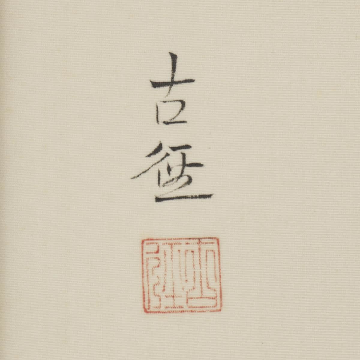 Kobayashi Kokei (1883–1957) Okumura Togyū (1889–1990), Righteye Flounder and Lefteye Flounder