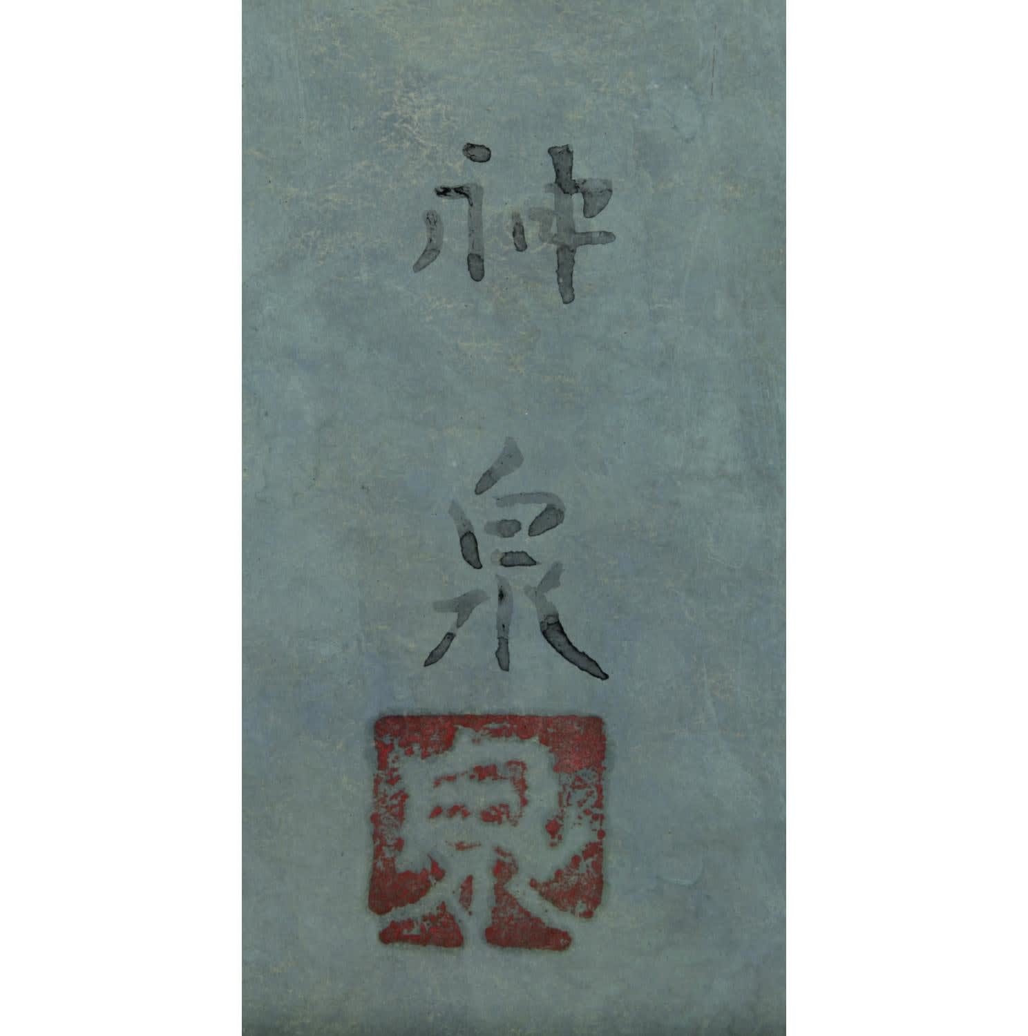 Tokuoka Shinsen (1896−1972) , Gentian