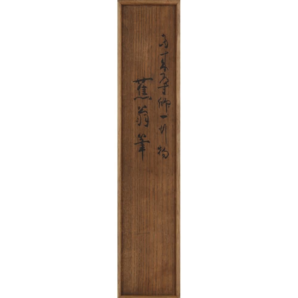 Matsuo Bashō (1644–1694) , Ten-character Appellation, “Homage to the Maitreya”