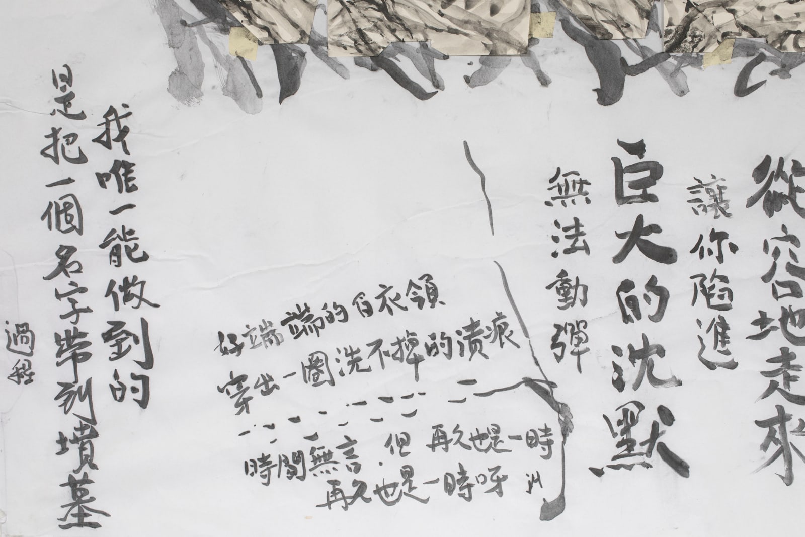 Shi Jin-Hua, An Incomplete Clump of Earth, 2021