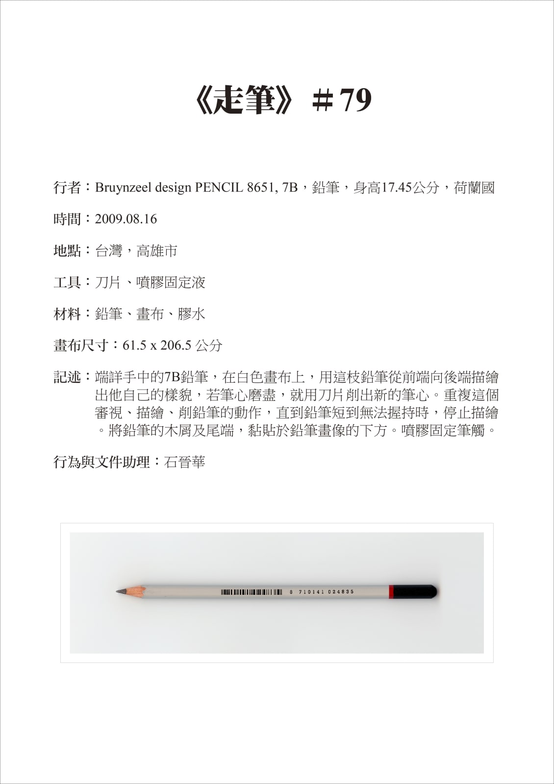 Shi Jin-Hua, Pen Walking #79, 2009-2014