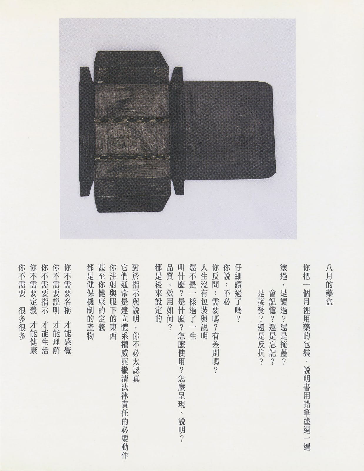 Shi Jin-Hua, Pen Walking #95, 2011