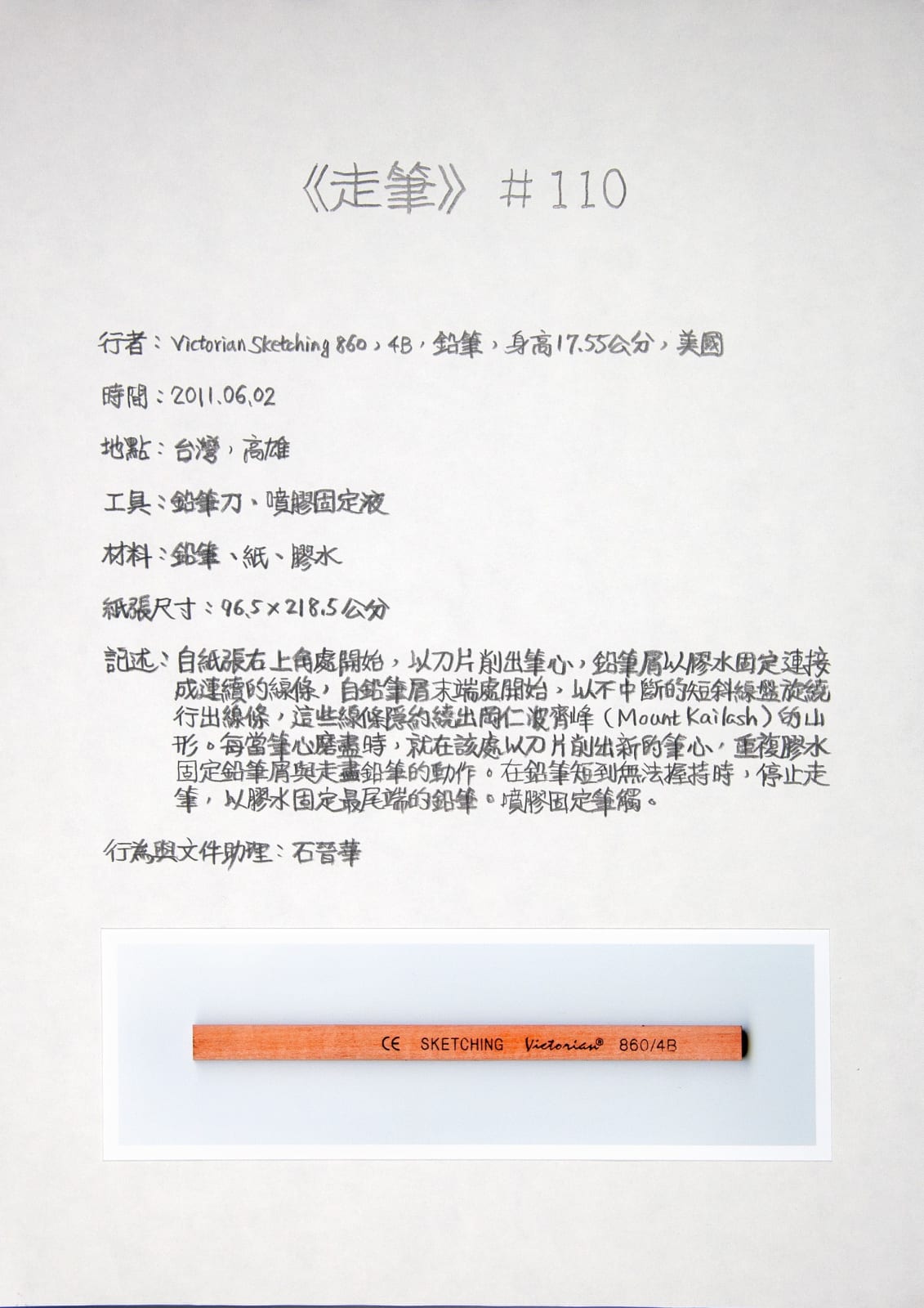 Shi Jin-Hua, Pen Walking #110, 2011