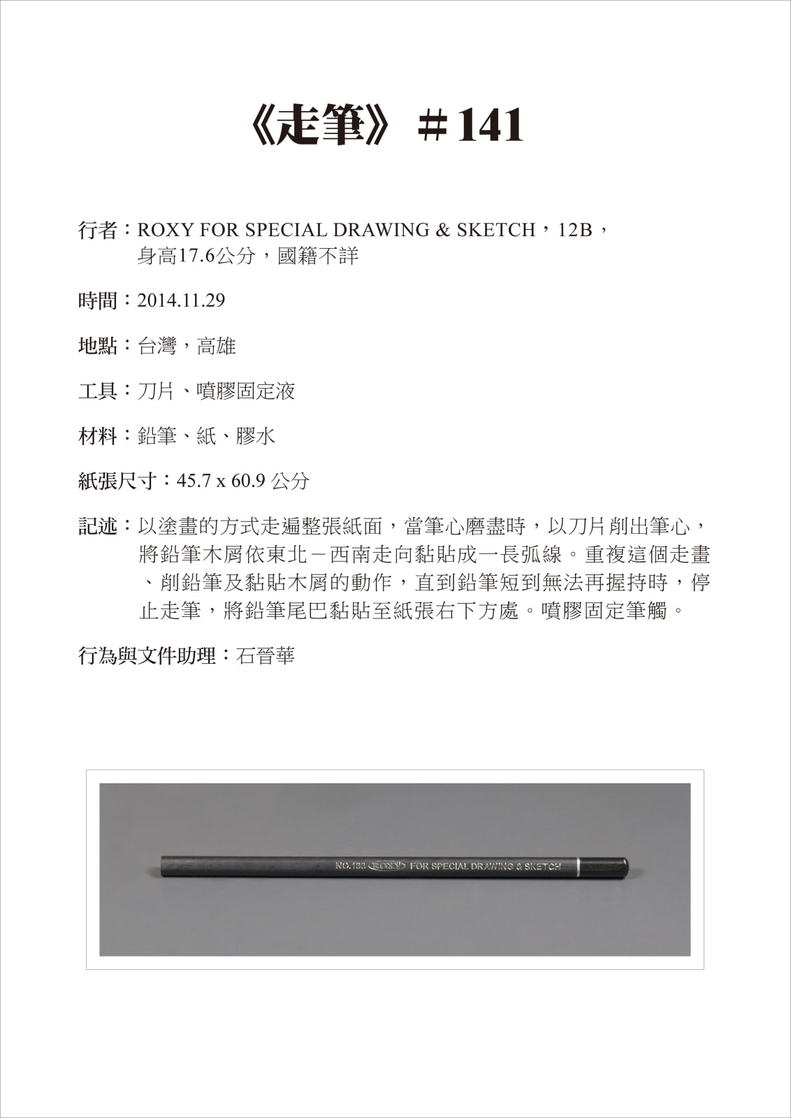 Shi Jin-Hua, Pen Walking #141, 2014