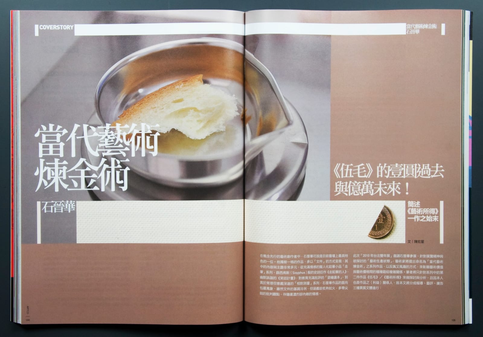 Shi Jin-Hua, Contemporary Art Alchemy, Part III - Cover Project, 2010